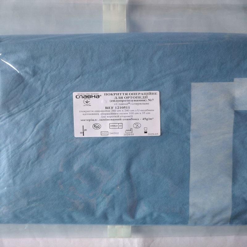 Покриття операційне для ортопедії (ендопротезування) №7 «Славна®» стерильне